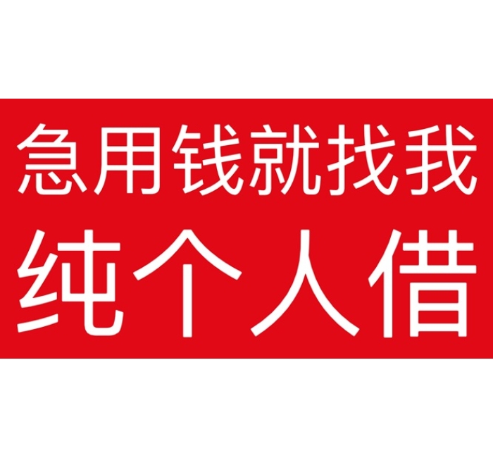 成都打借条借款