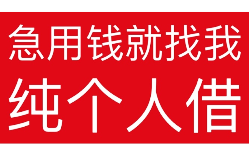 成都打借条借款