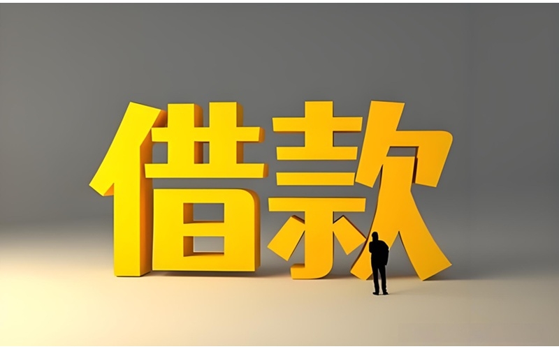 成都借款-成都空放-成都私人借钱-成都民间借贷24小时上门打借条放款！